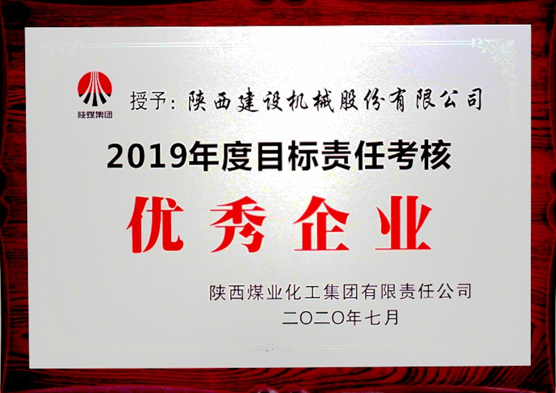 开云kaiyun(中国)“2019年度目标责任考核优秀企业”.jpg